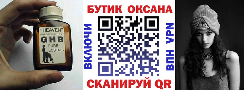 Бутират жидкий экстази  Кузнецк 